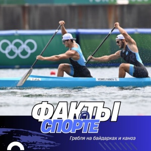  «СПОРТ ЖАЙЛЫ ТОП 5 ДЕРЕК АЙДАРЫ»: БАЙДАРКА МЕН КАНОЭДЕ ЕСУ